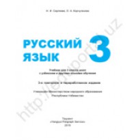 Русский язык (3-класс)