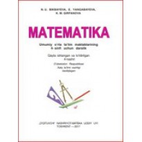 Математика (4-класс)