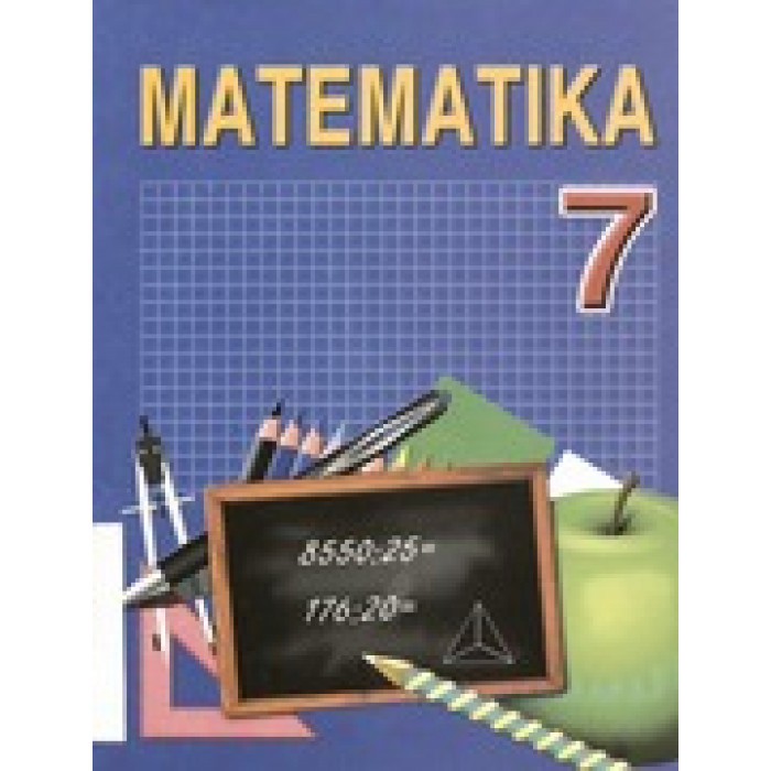 Математика 7 апреля