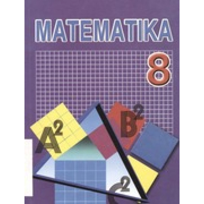 Математика 8 класса 5
