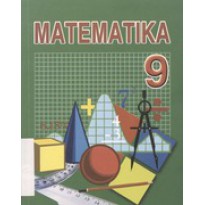 Математика (9-класс)