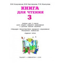 Книга для чтения